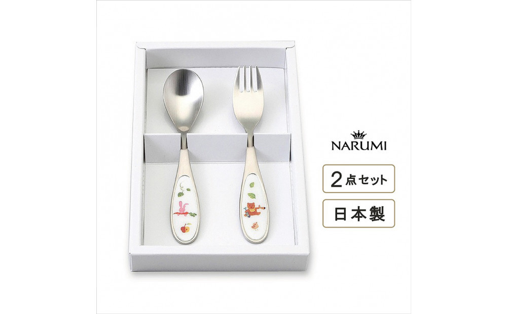 ナルミ みんなでたべよっ！ カトラリー 2点セット SK598-10