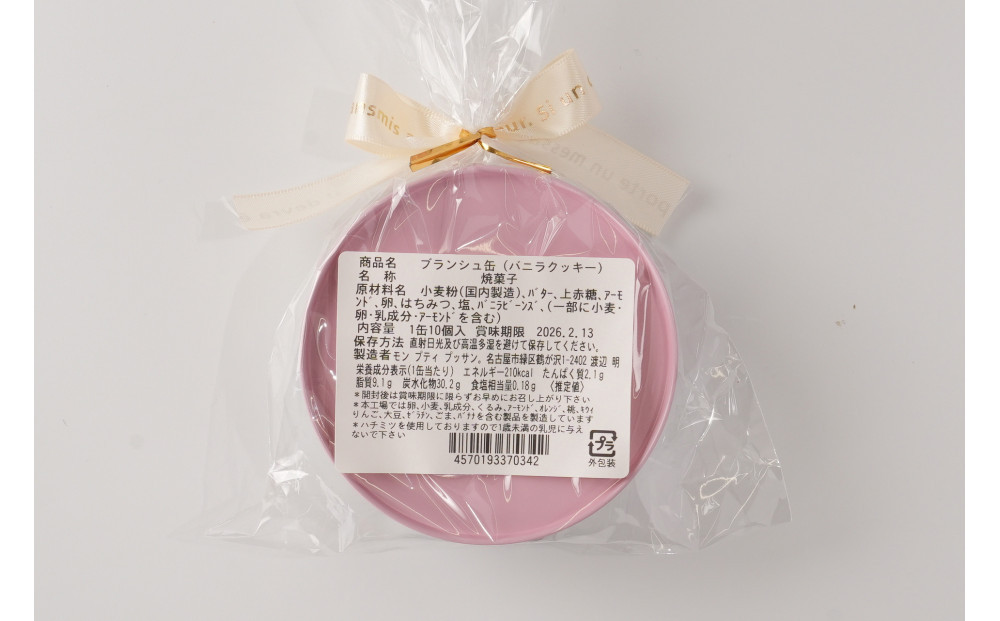 子猫のブランシュ缶クッキー　バニラ