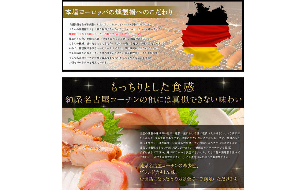 純系名古屋コーチン　3種の燻製セット