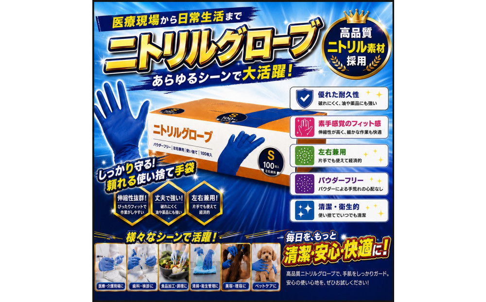 ニトリルグローブS　100枚入り　2箱