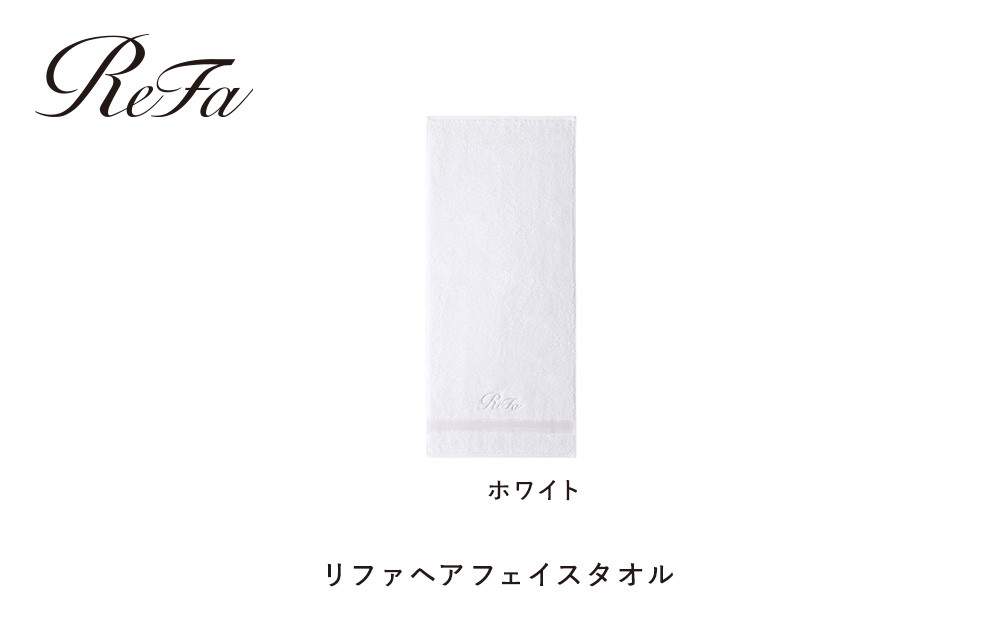 【ホワイト】リファヘアフェイスタオル