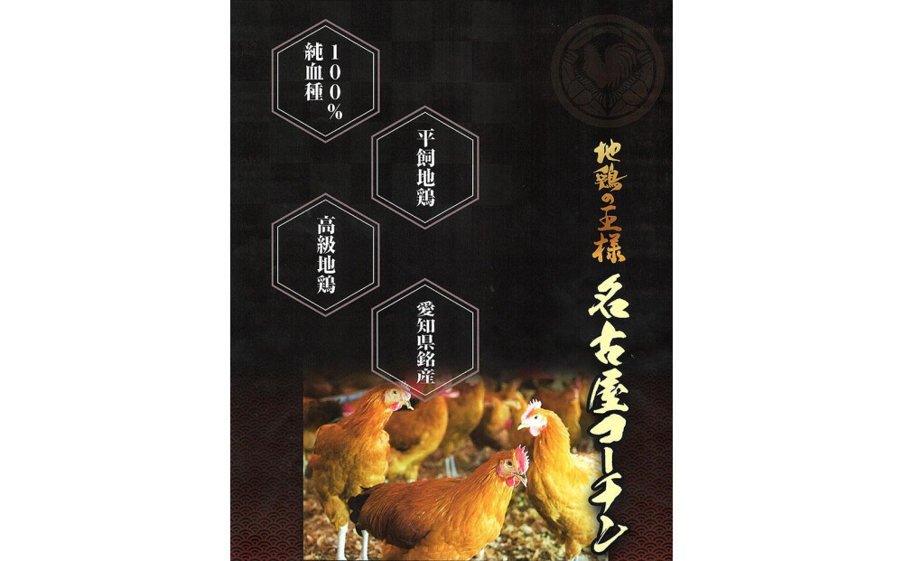 名古屋コーチンムネ肉　八丁味噌漬け
