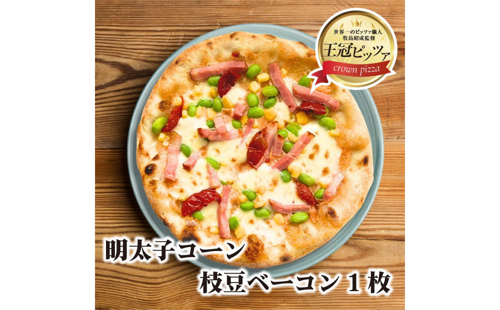 王冠ピッツァ　明太子コーン枝豆ベーコン
