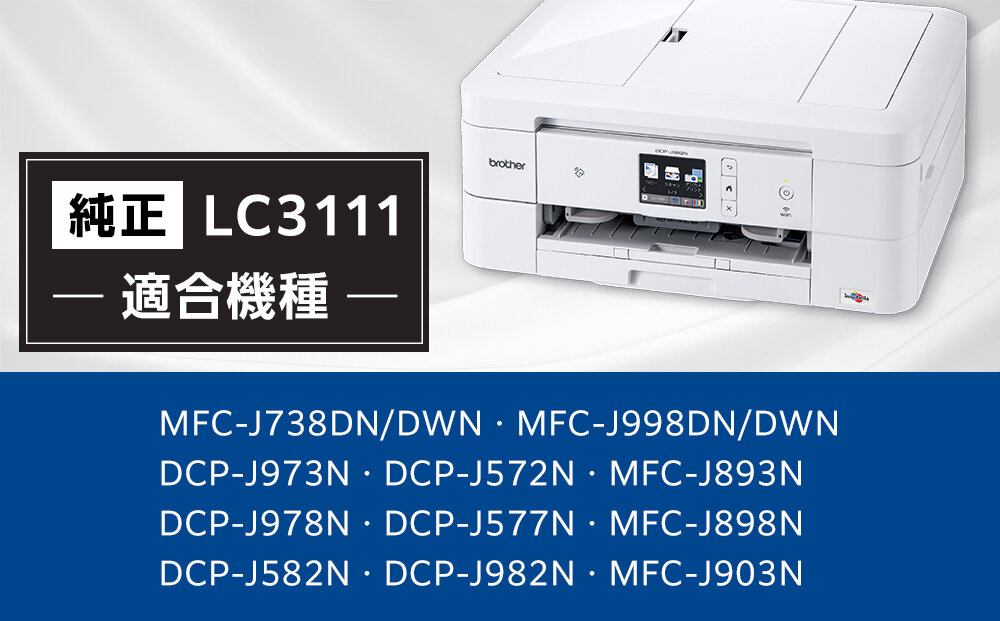 【ブラザー　純正インクカートリッジ】LC3111BK-2PK
