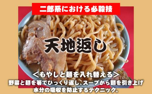 濃厚がっつり醤油味！《二郎系ラーメン5食》にんにく醤油　超極太麺