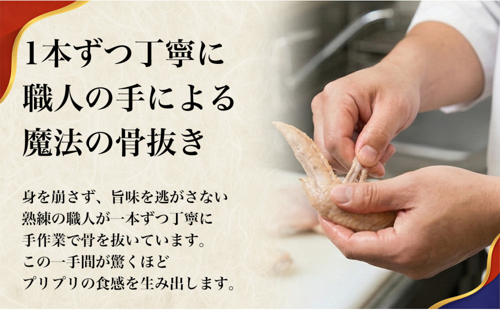 【定期便6ヶ月】【食べやすい骨なし仕様！】元祖骨無し手羽先　(5本×2) 1セット 名古屋市 骨なし 手羽先 名物 グルメ 甘辛 冷凍 おつまみ 総菜 おかず お取り寄せ