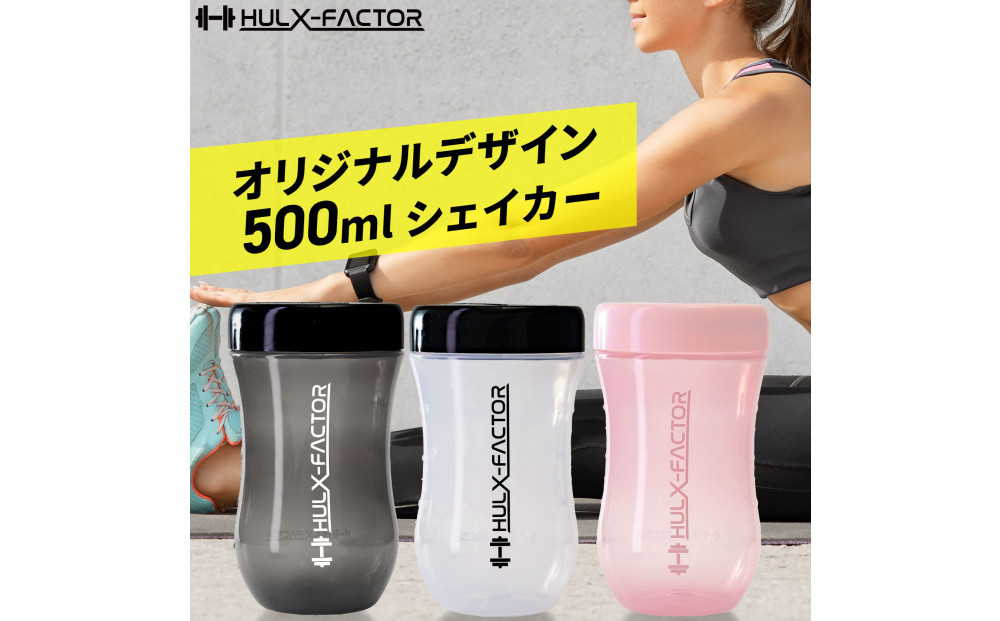 ハルクファクター プロテイン シェイカー ピンク 500ml 限定デザイン 漏れない おしゃれ かわいい シェーカー ボトル 透明 半透明