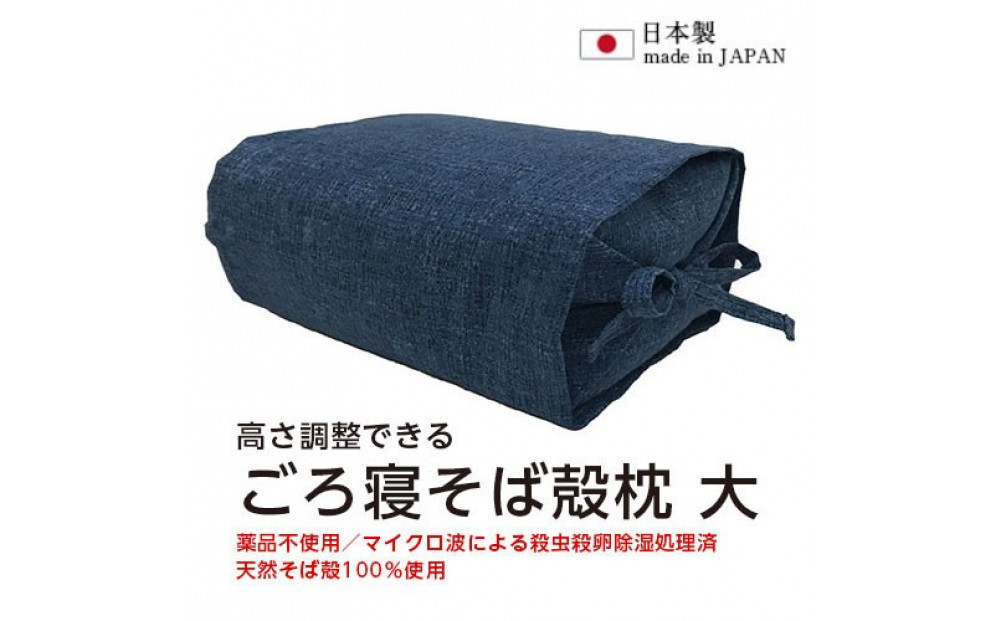 ごろ寝そば殻枕 やわらぎ大 コバルトブルー