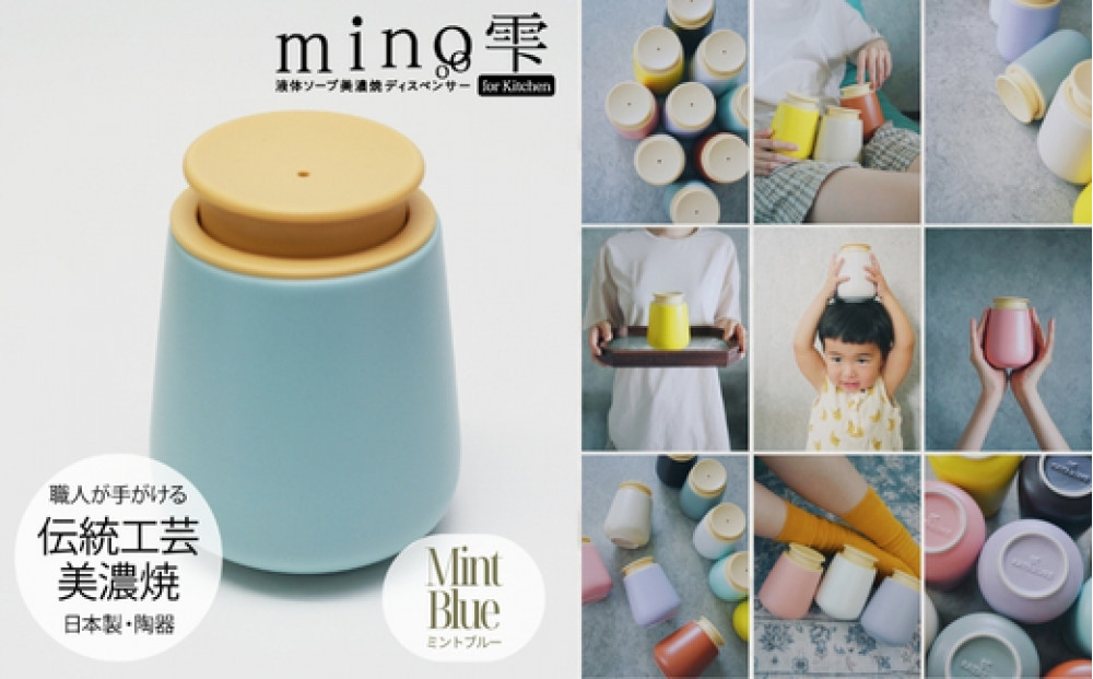液体ソープ美濃焼ディスペンサー（ミントブルー）