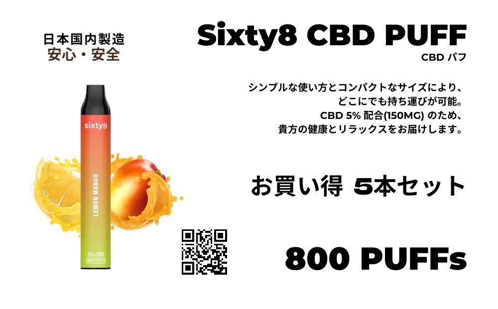 Sixty8 - CBD PUFF 5本 Bセット