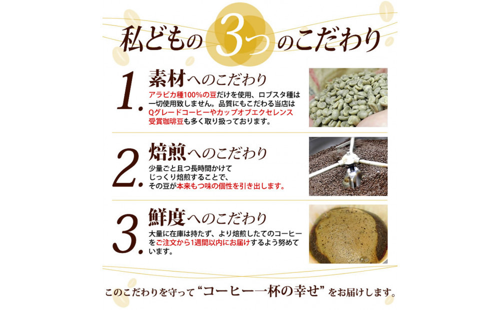 四季で変わる限定ブレンドを含む3種類　合計150杯分を楽しめるコーヒーセット　豆のまま | 焙煎豆 深煎り 中煎り 豆 コーヒー豆 珈琲 カフェ 季節限定 ブレンド 飲み比べ 大容量 人気 おすすめ 香り  飲料 ギフト 贈答 ご当地グルメ 送料無料