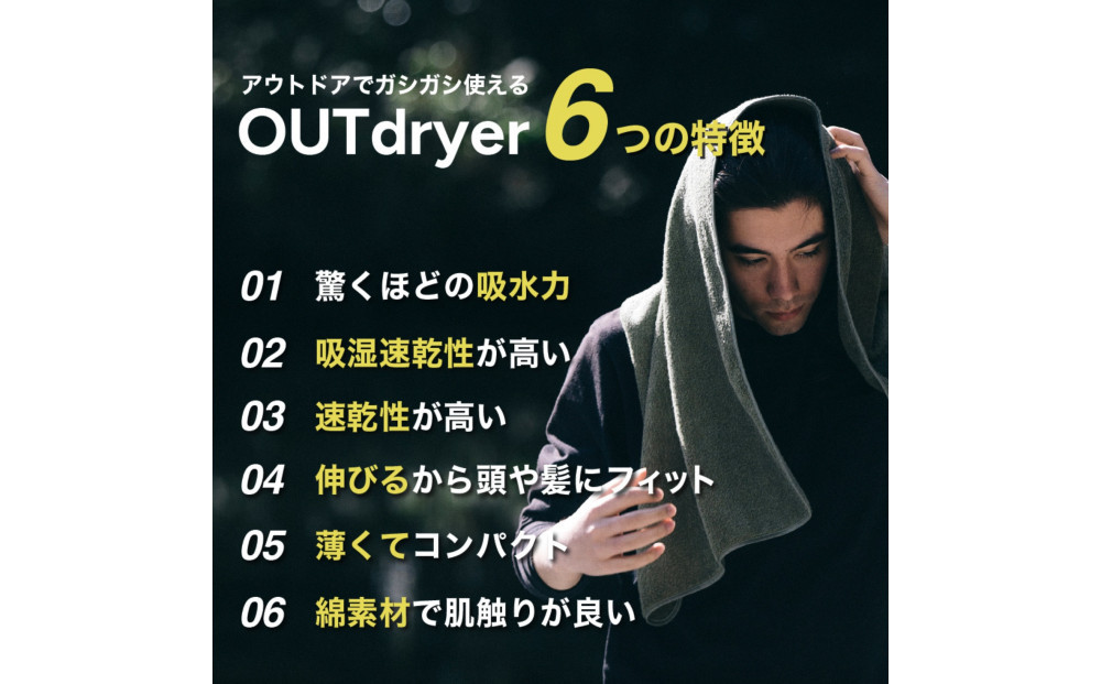 OUTdryer / サウナセット【フォギーブラック】