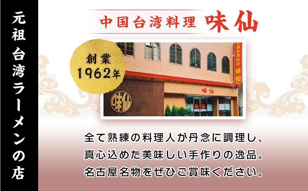 味仙本店の手羽先　12本入り×3箱