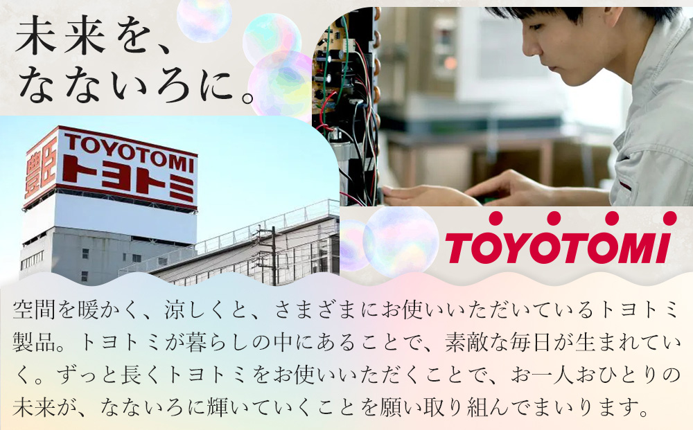 トヨトミ「反射形石油ストーブ RC-S2824(W:ホワイト)」