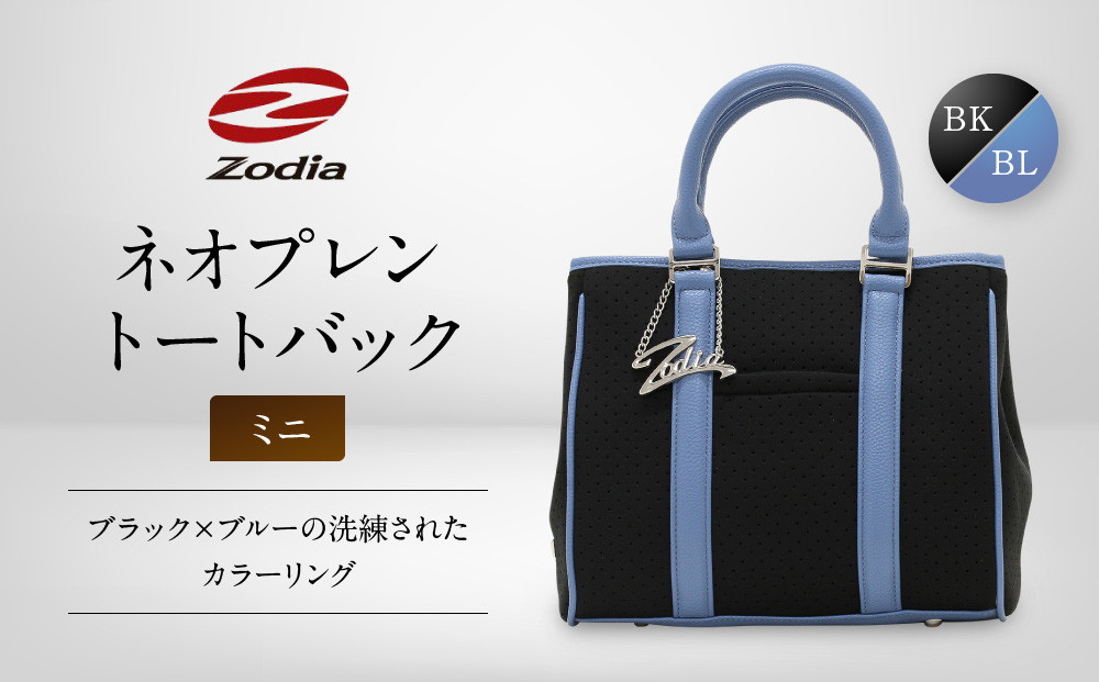 Zodia ネオプレントートバック　ミニ　BK/BL