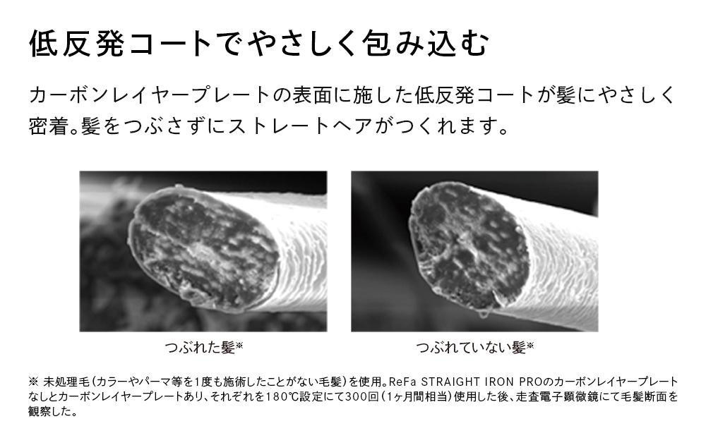 ReFa STRAIGHT IRON PROãã¢ã€ããªãŒã