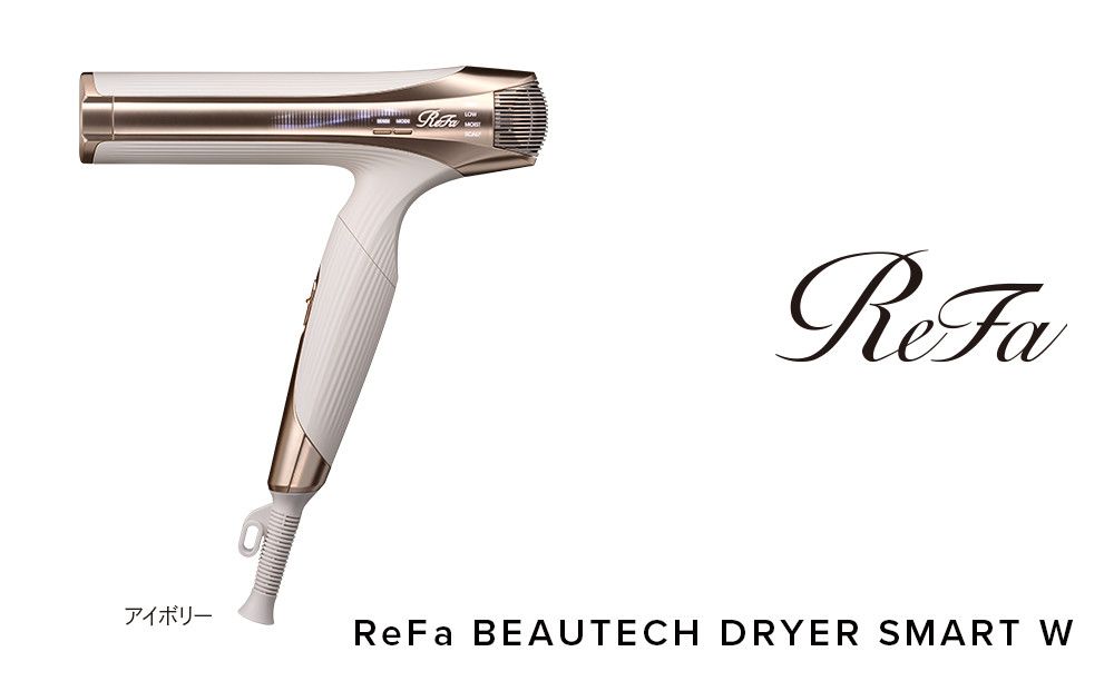 ReFa BEAUTECH DRYER SMART W【アイボリー】 | リファ ビューテック ドライヤー スマートダブル ドライヤー 1年保証 海外対応 引っ越し 新居 海外対応 折り畳み コンパクト 軽量 ヘアドライヤー 速乾 大風量 ヘアケア 人気 おすすめ