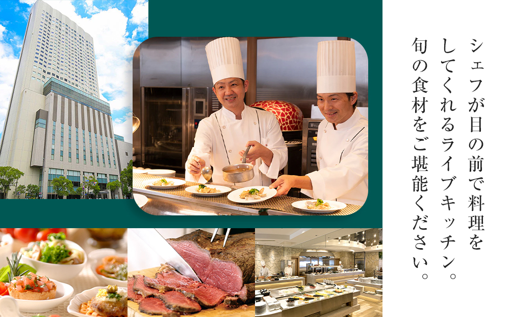 ホテルグランコート名古屋 グルメ招待券 ペアディナー券（休日／ガーデンコート）