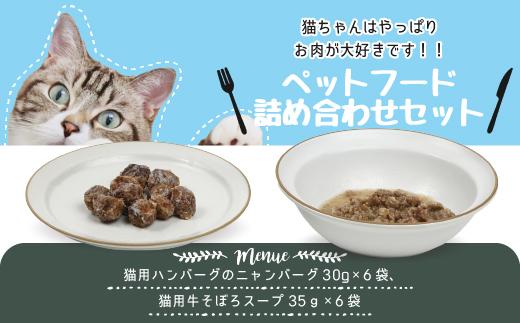 愛猫のごほうびに！　猫用ペットフード　お徳用セット！2点詰め合わせセット