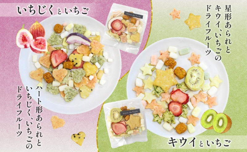 あられの匠 白木 arare de Fruits アラレ・デ・フルーツ ドライフルーツ入り あられ いちご キウイ いちじく おかき せんべい かわいい おしゃれ 女性 ギフト 贈答 手土産 人気 送料無料 名古屋市