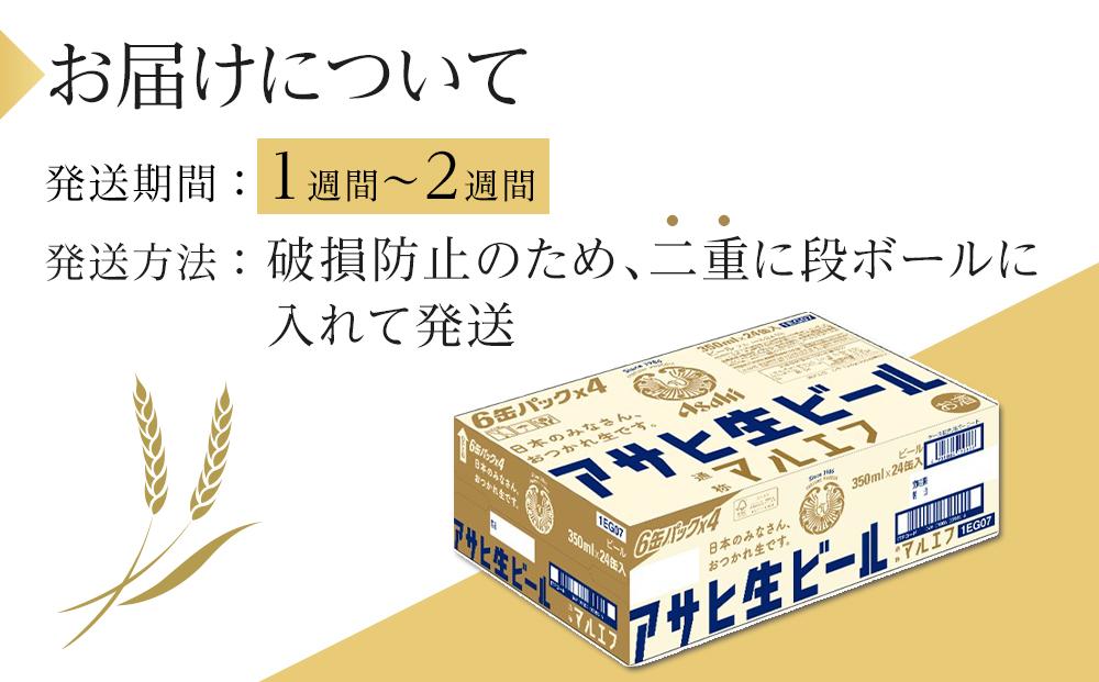 ビール アサヒ マルエフ 350ml 24本 1ケース