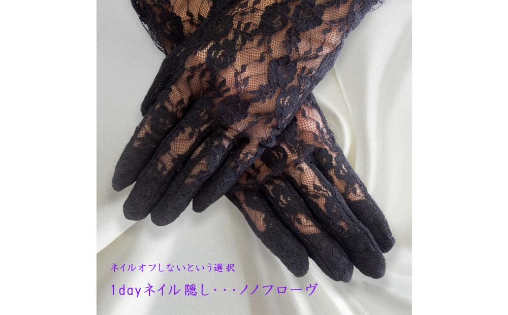 ノノフローブ（葬儀用レース手袋）