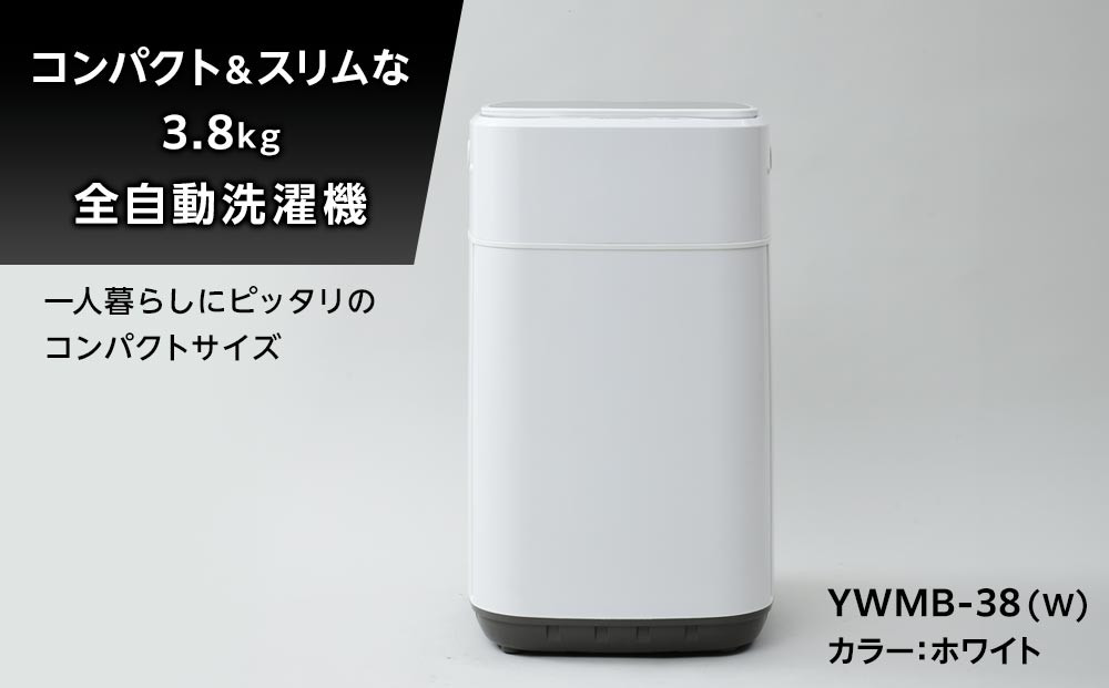 YAMAZEN縲蟆丞梛蜈ィ閾ェ蜍墓エ玲ソッ讖 3.8kg YWMB-38(W)/ 螻ア蝟 豢玲ソッ讖 豢玲ソッ 蟆丞梛豢玲ソッ讖 繝溘ル豢玲ソッ讖 豢玲ソッ 閼ア豌エ 縺吶☆縺 3.8kg 繧ウ繝ウ繝代け繝 譁ー逕滓エサ 荳莠コ證ョ繧峨@ 蜊倩コォ襍エ莉サ 莠コ豌 縺翫☆縺吶a