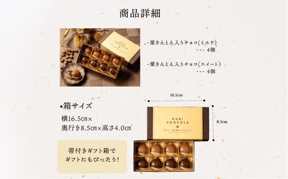 栗りん 【11月上旬から順次発送】まるで栗のような贅沢チョコレート「 ぜいたく一粒 栗きんとんちょこら 」栗きんとん × チョコレート プレゼント スイーツ ギフト 栗きんとん チョコ 送料無料 お取り寄せ 和栗スイーツ 和栗