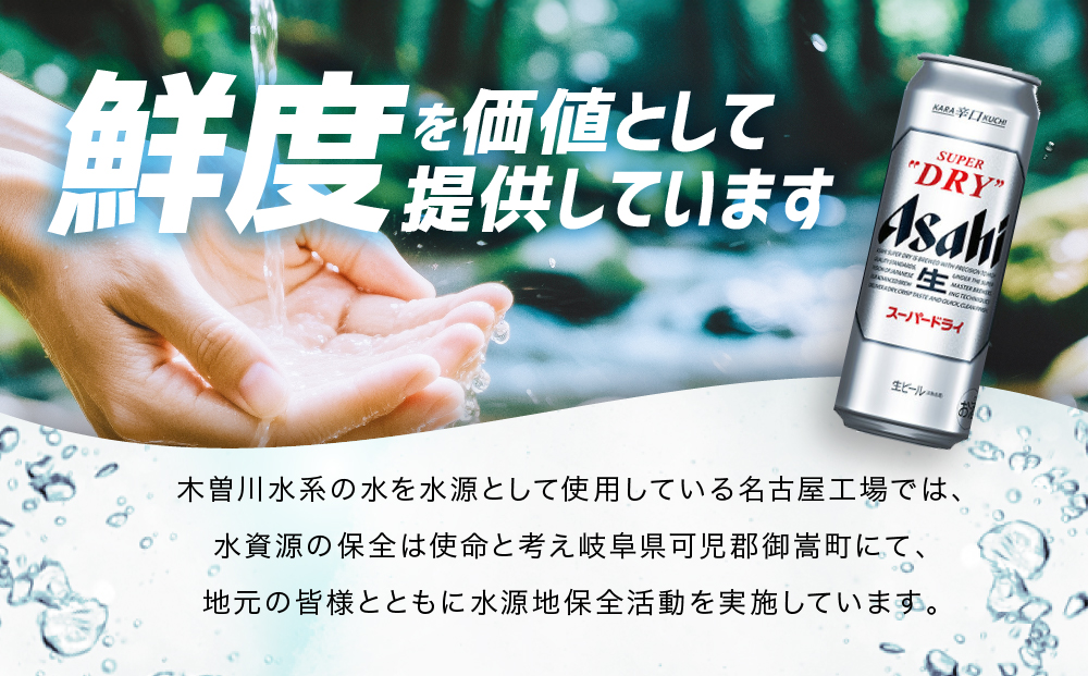 アサヒ　スーパードライ缶500ml×24本　