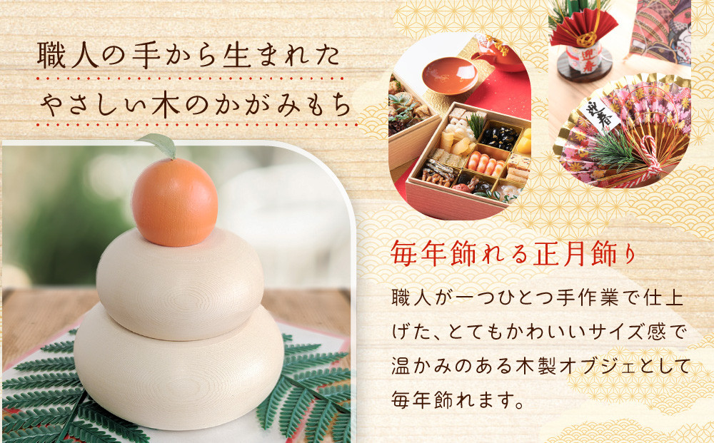 富田木工所 木製かわいい鏡餅