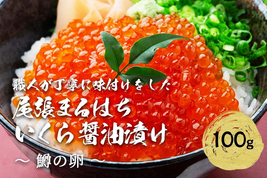 ããã 逿²¹æŒ¬ã(100g) é±ã®åµ å·å 尟匵ãŸãã¯ã¡