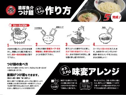 フジヤマ55 魚介濃厚つけ麺（自家製生麺×6食）