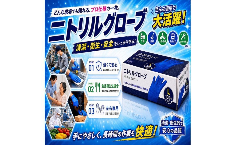 ニトリルグローブL　100枚入り　3箱