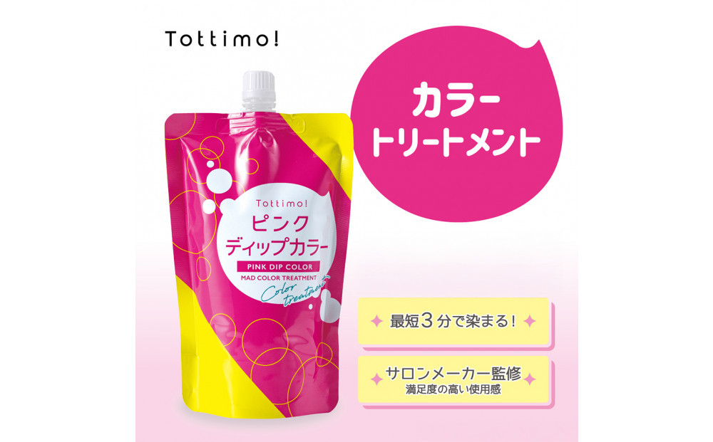 Tottimo! ディップカラー　ピンク　500g