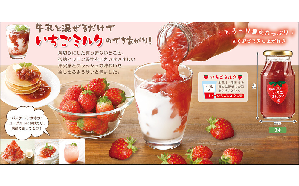 果肉たっぷりいちごミルクの素　5倍希釈　960g　　320g×3本　