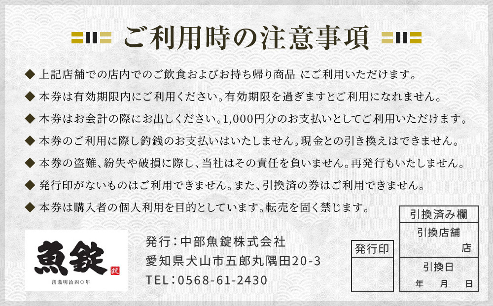 魚錠名古屋市お食事券3,000円