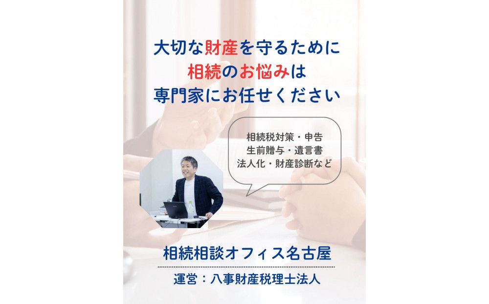 税理士法人による相続相談料・申告料等報酬補助券(3,000円×1枚)