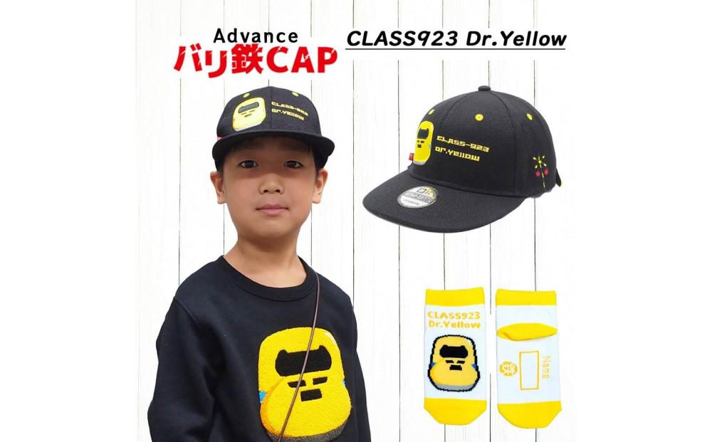 鉄道グッズセット（鉄道アドバンスCAPと子ども用くつした）Dr．イエロー