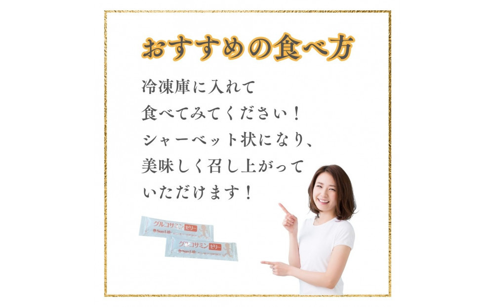 グルコサミンゼリー