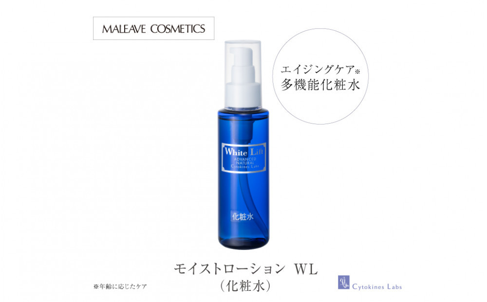 モイストローション　WL（化粧水）