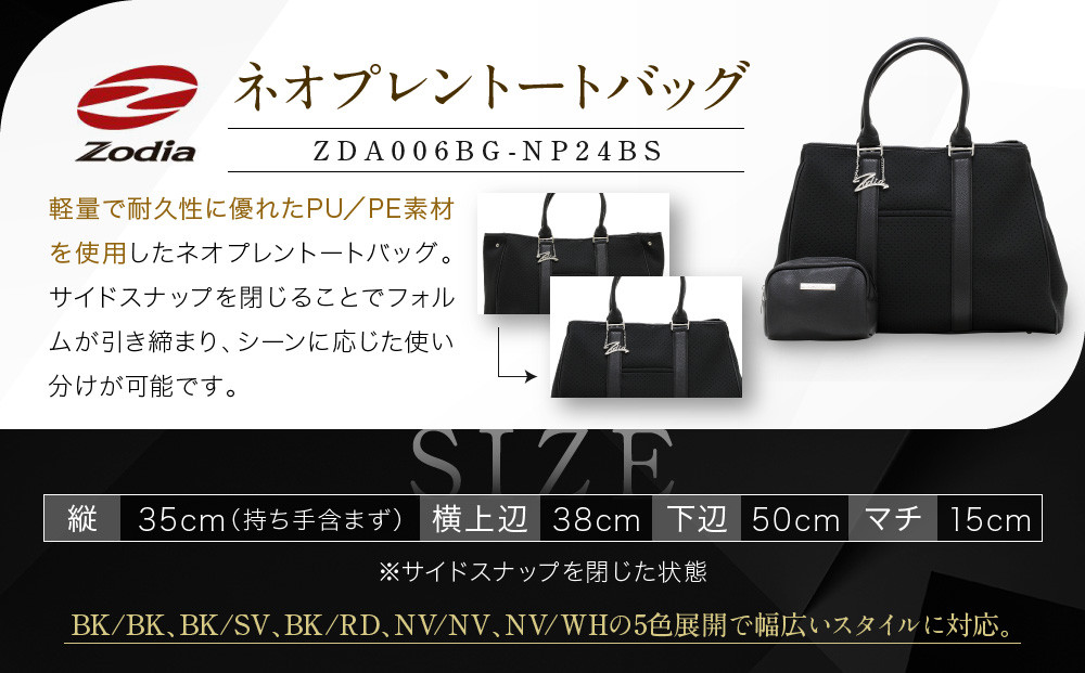 Zodia ネオプレントートバック　ボストンNV/WH