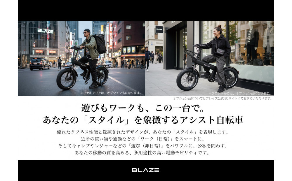 BLAZE スタイル e-バイク / 電動アシスト自転車