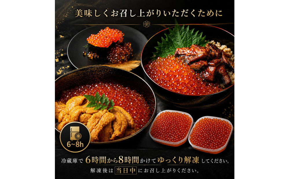 いくら 醤油漬け 450g(150g×3P) 北海道 小分け  鮭の卵 化粧箱入り 愛名古屋