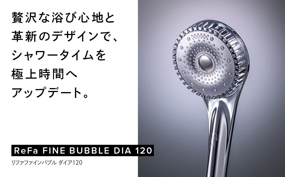 ReFa FINE BUBBLE DIA 120【シルバー】