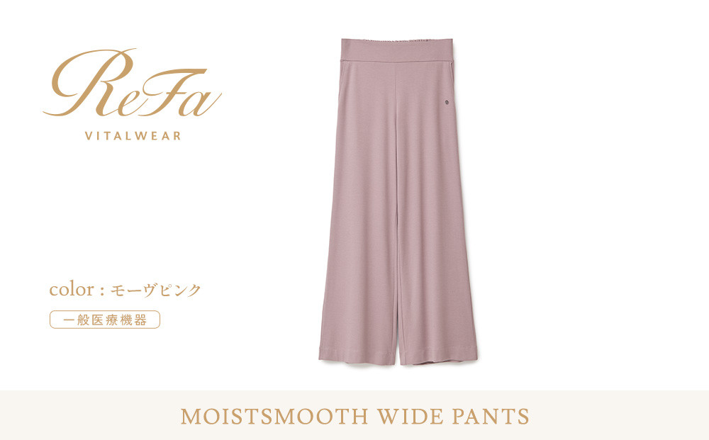 【モーヴピンク Mサイズ】リファ バイタルテック モイストスムース ワイドパンツ