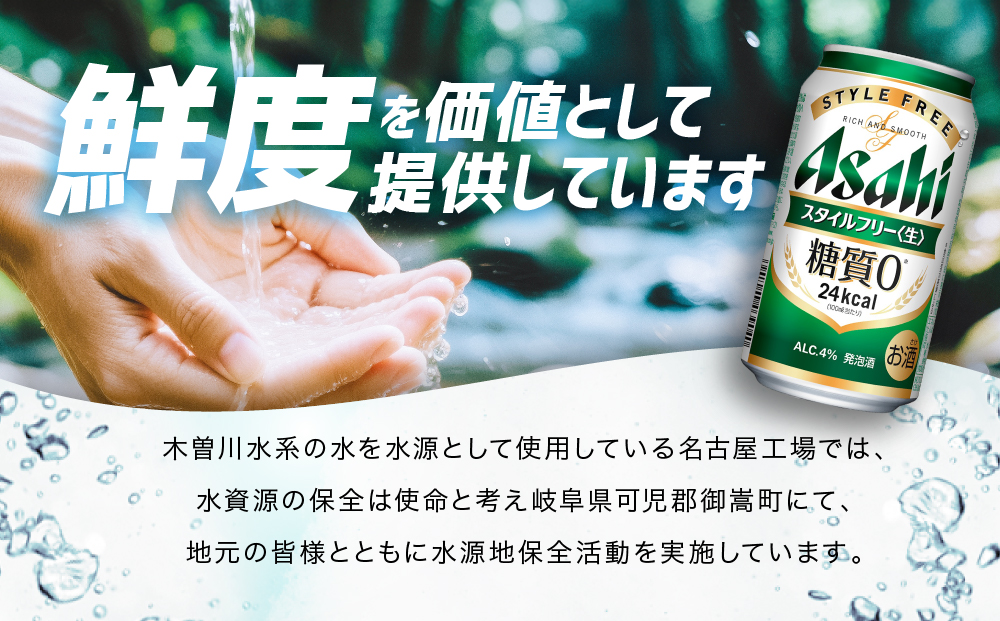アサヒ　スタイルフリー生　350ml×24本　2ケース