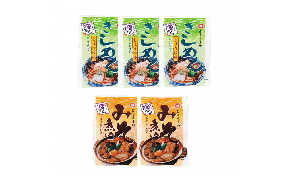 宮きしめん　乾麺しょうゆ味・みそ煮込セット