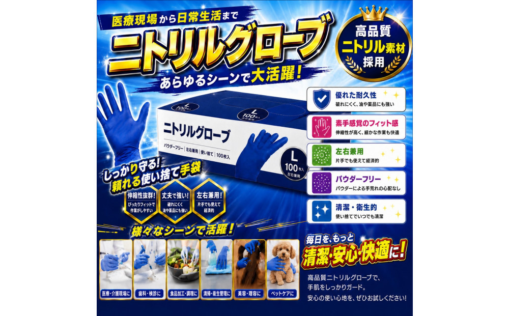 ニトリルグローブL　100枚入り　2箱