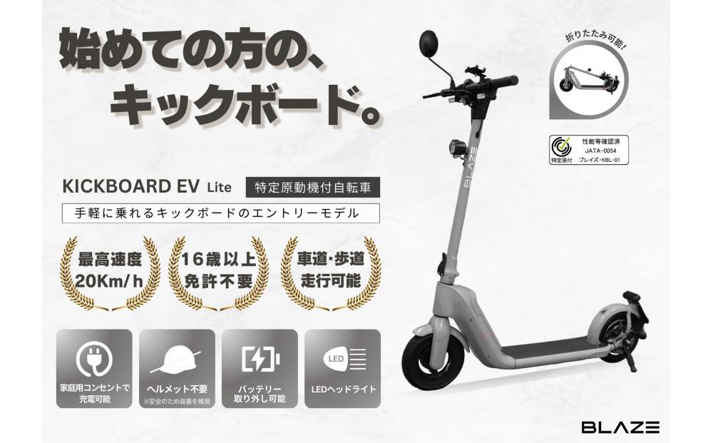 【免許不要】折りたたみ可能な電動キックボード！特定小型原付　　KICKBOARD EV Lite　グレー