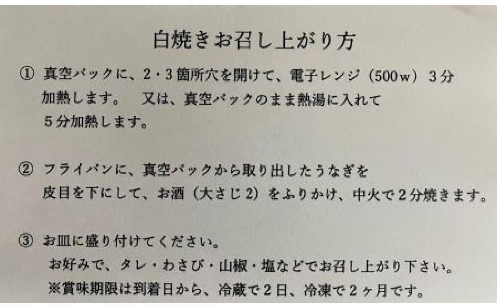 ＜三河一色産うなぎ＞　最上級白焼き　おつまみにどうぞ！　6匹（計約1200ｇ）